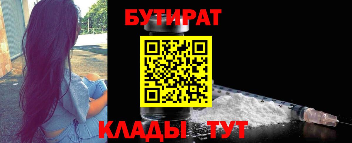 Уссурийск  Бутират  Вход с VPN  Бутират оксана 