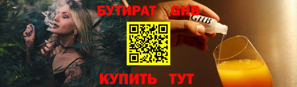 БУТИРАТ бутик Уссурийск