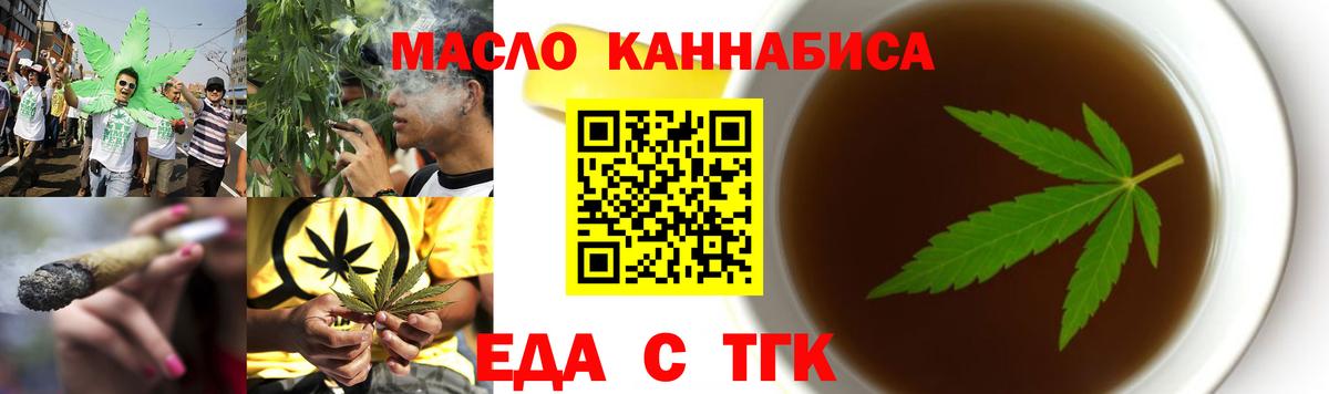 Еда ТГК конопля  Вход с VPN  Уссурийск 