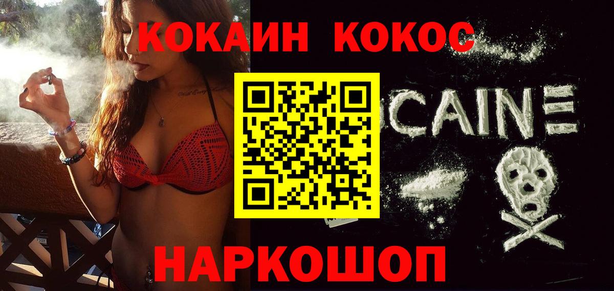 Уссурийск  Cocaine Колумбийский  Вход с VPN 