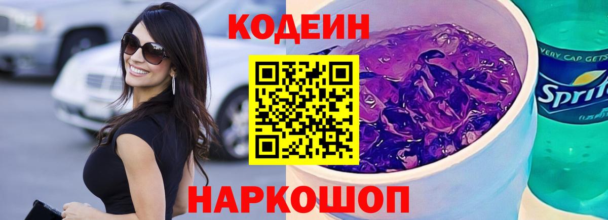 Кодеиновый сироп Lean напиток Lean (лин)  Вход с VPN  Кодеиновый сироп Lean напиток Lean (лин)  Уссурийск 