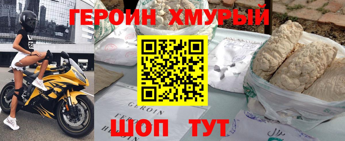 Героин  Вход с VPN  Уссурийск  Героин гречка 