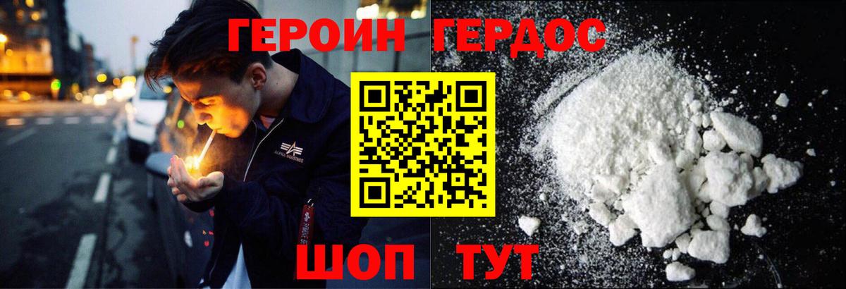 ГЕРОИН VHQ Уссурийск