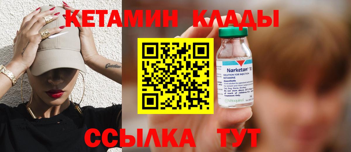 КЕТАМИН ketamine Уссурийск