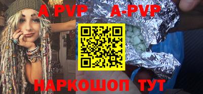 apvp Сланцы