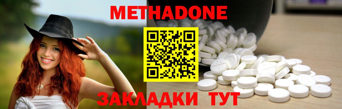 Метадон VHQ  МЕТАДОН methadone  Вход с VPN  Уссурийск 