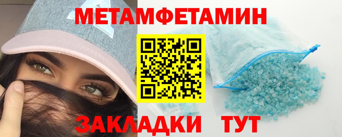 Метамфетамин кристалл Уссурийск